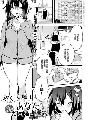 近くて遠いあなた (COMIC アンスリウム 2020年6月号) [中国翻訳] [DL版]