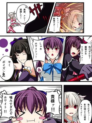 魔槍少女ハートキャッチ スカ♡キュア2 (Fate/Grand Order)