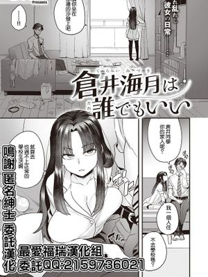 倉井海月は誰でもいい (WEEKLY快楽天 Vol.49)