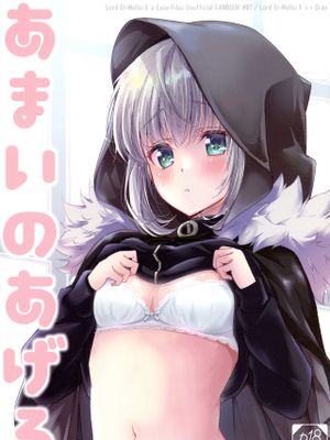 あまいのあげる