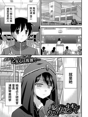 ウラノウラナイ （COMICエウロパ 2015年5月号） [中国翻訳]