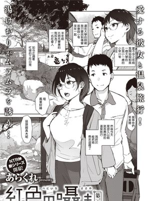 紅色の囁き 第一章 (COMIC 失楽天 2021年9月号) [中国翻訳] [DL版]