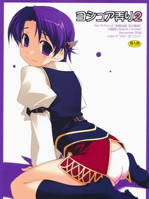 (C75) ヨシュア弄り2 (英雄伝説 空の軌跡)
